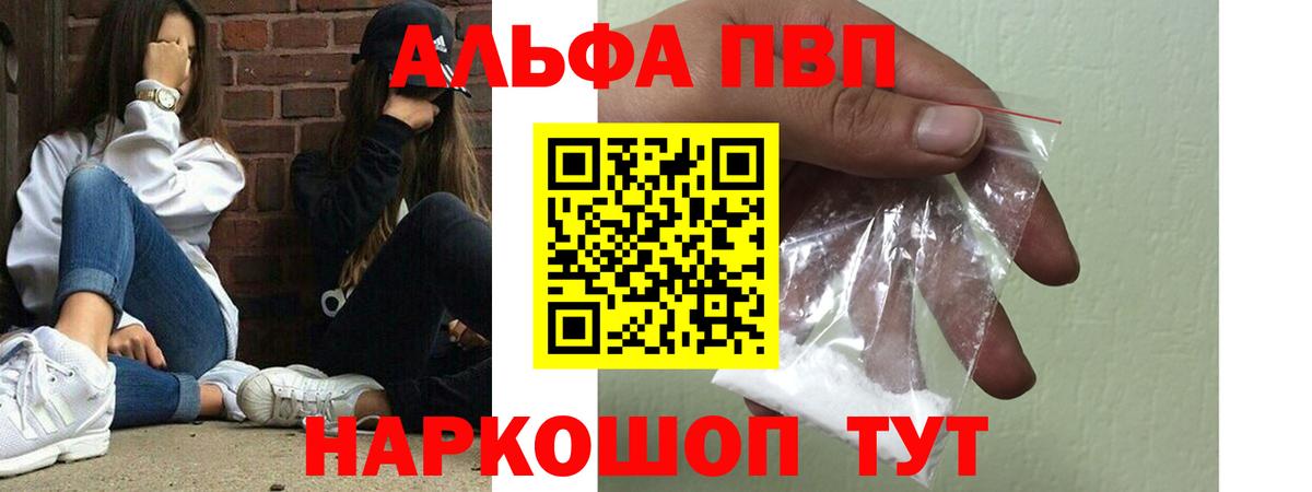 Alpha-PVP мука Ейск