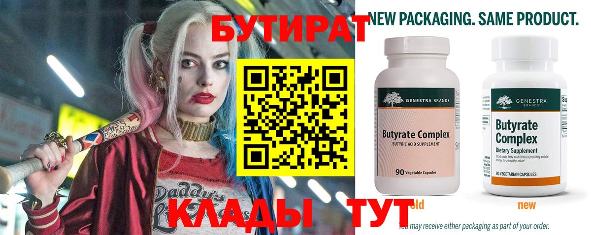 Ейск  БУТИРАТ оксана  Бутират  Вход с VPN 
