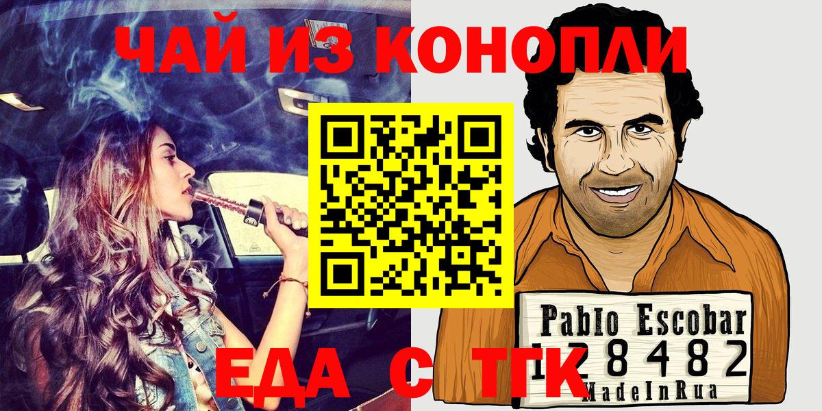 Печенье с ТГК конопля  Вход с VPN  Ейск 