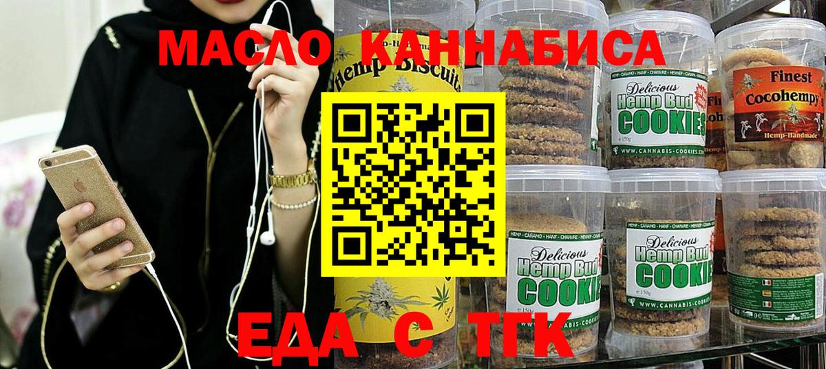 Cannafood конопля  Ейск 