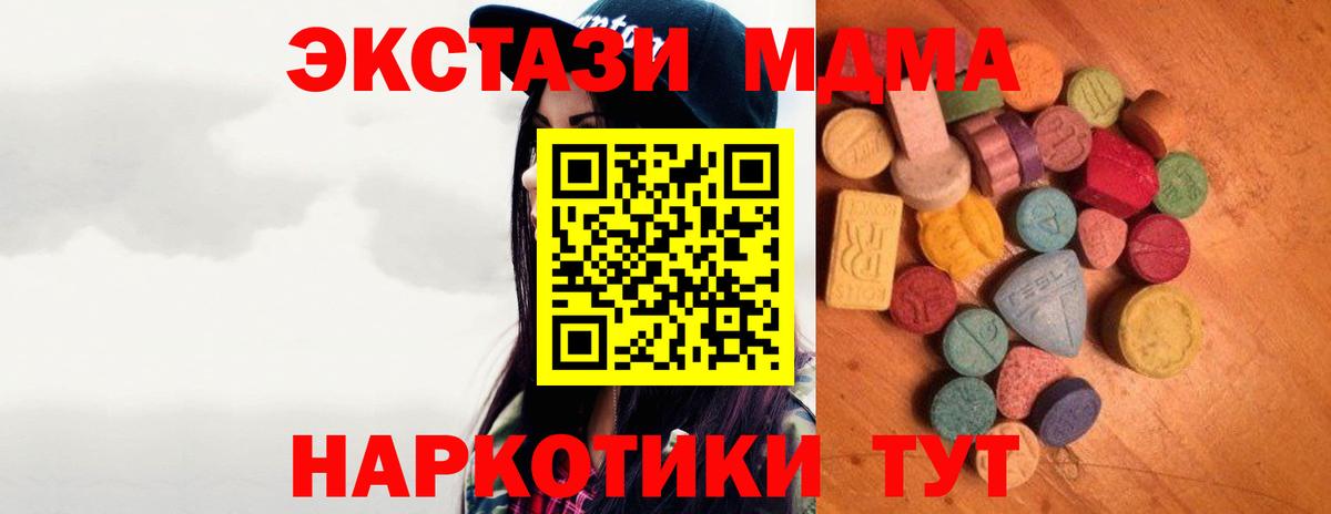 Ecstasy 280 MDMA  ЭКСТАЗИ  Ecstasy 250 мг  даркнет состав  Ейск 