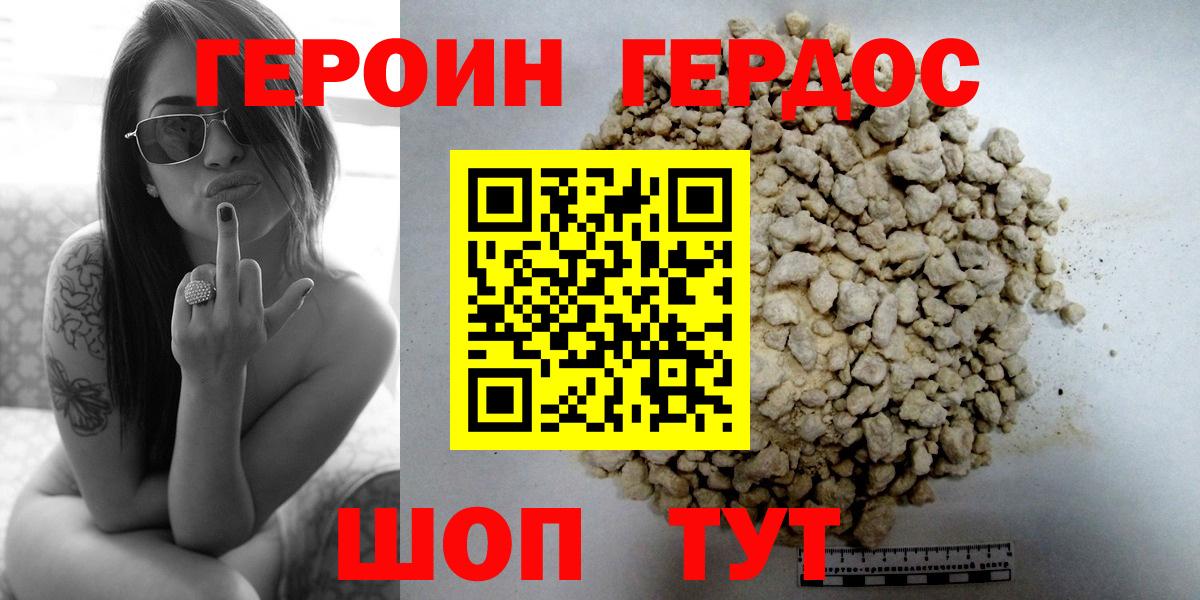 ГЕРОИН Афган Ейск