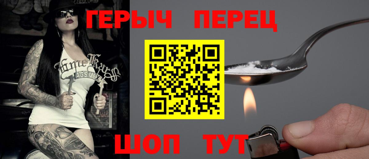 Героин VHQ  Героин  Ейск 