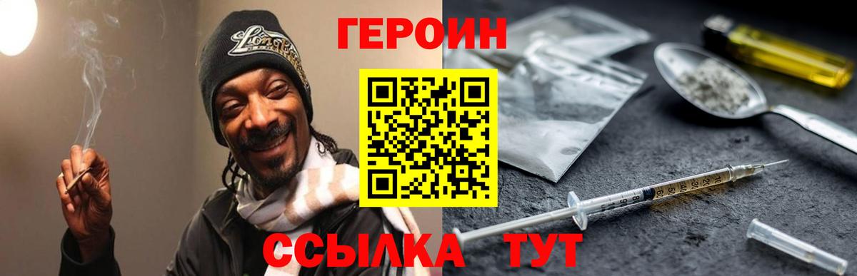 ГЕРОИН хмурый Ейск