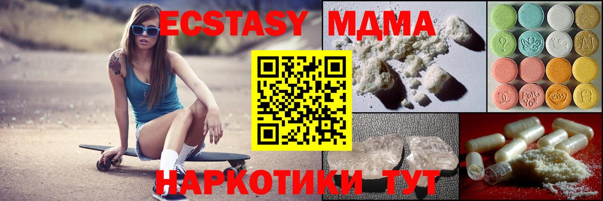 Ейск  МДМА Molly  MDMA кристаллы  MDMA  Вход с VPN 
