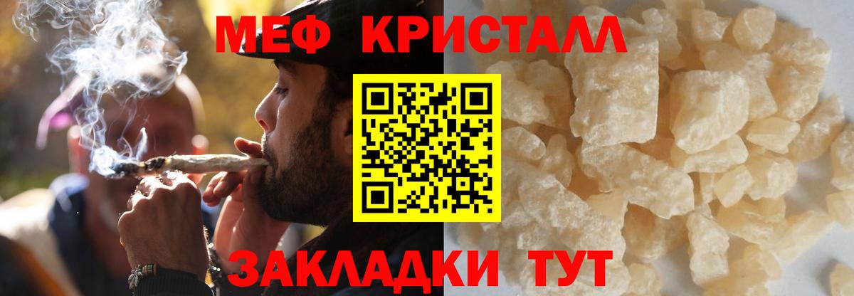 Меф кристаллы Ейск