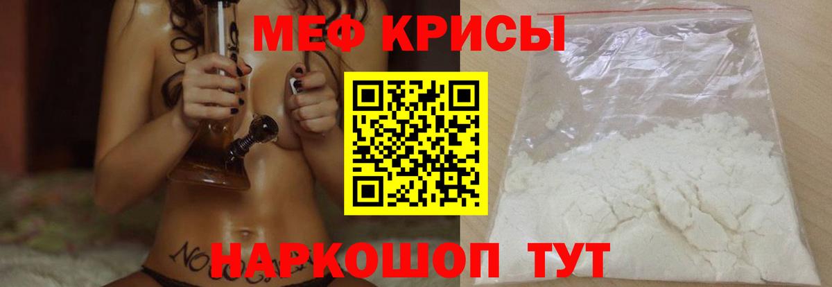 Меф мяу мяу  Ейск