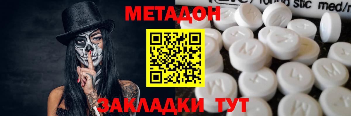 МЕТАДОН VHQ  Вход с VPN  МЕТАДОН белоснежный  Ейск 