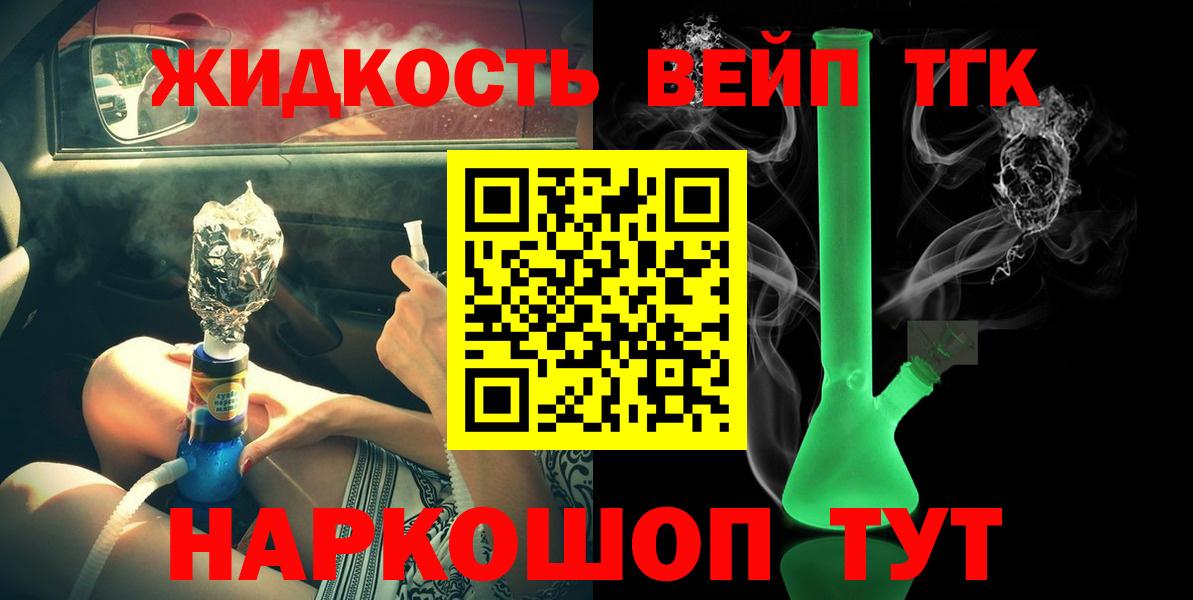 ТГК жижа Ейск